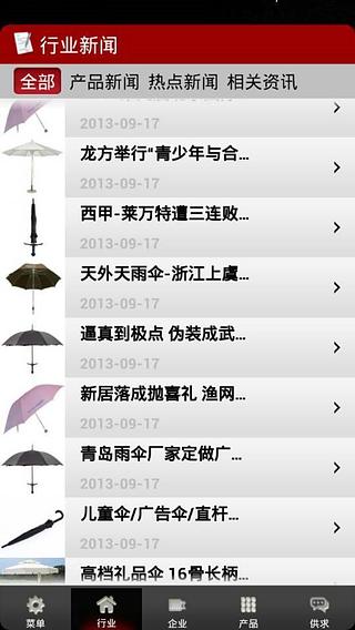 中国雨具供应商截图6