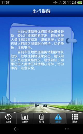 上海交通拥堵指数截图1