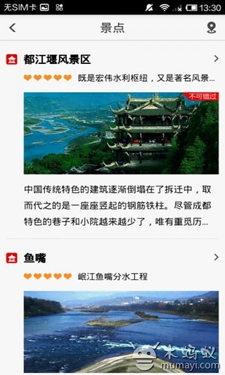 出发都江堰截图5