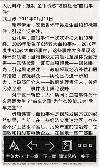 人民时评2012截图6