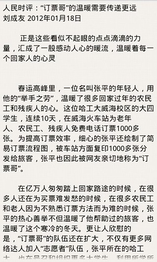 人民时评2012截图7