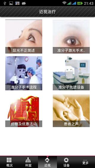 中爱益民眼科截图4