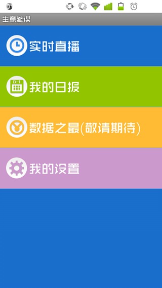 生意参谋截图3