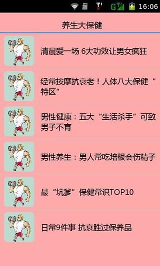 养生大保健截图2