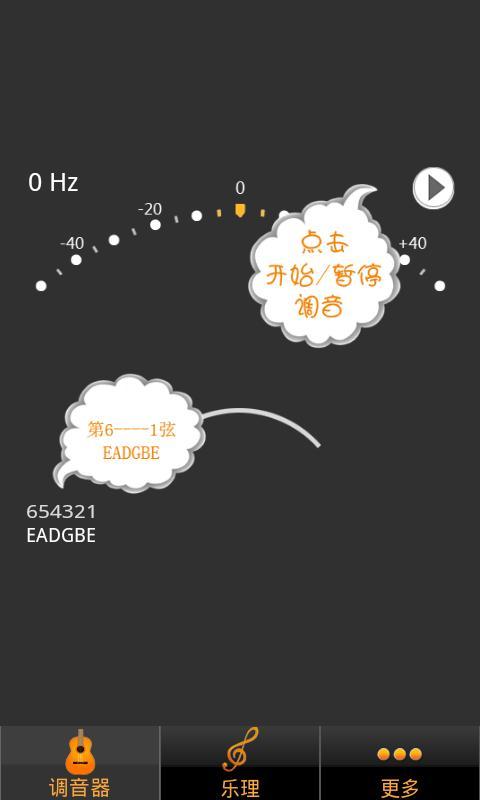 Angel 吉他调音器截图4