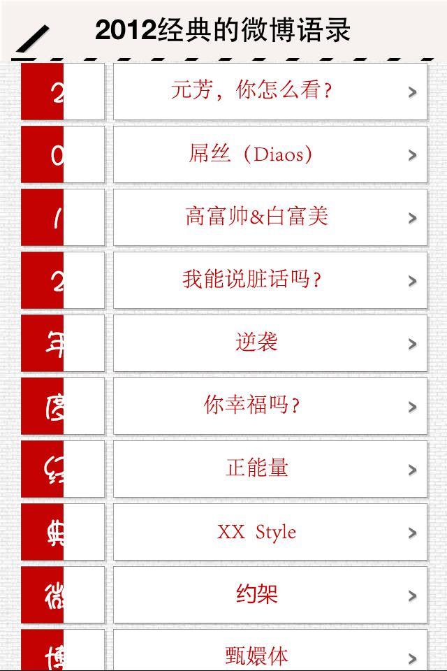 2012经典回顾截图5