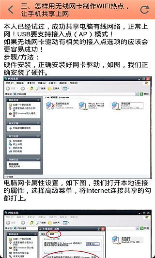 wifi热点网络设置教程截图1