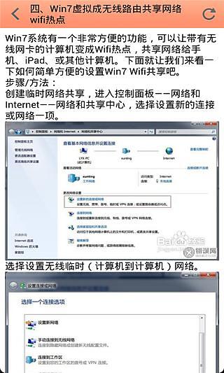 wifi热点网络设置教程截图2