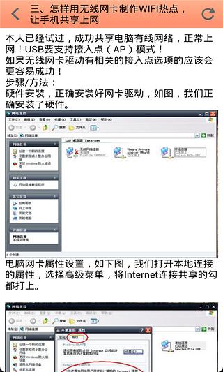 wifi热点网络设置教程截图4