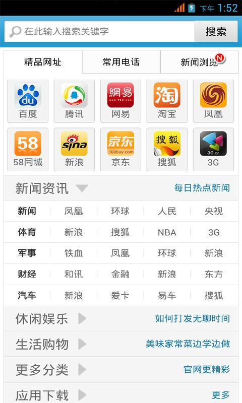 联想网址导航截图2