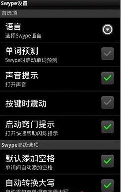 触划输入法 Swype截图1