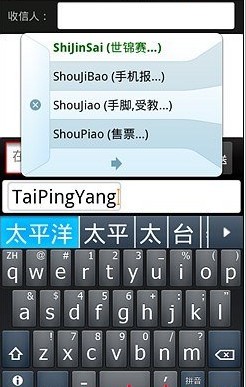 触划输入法 Swype截图2