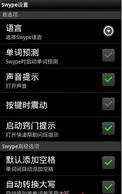 触划输入法 Swype截图3