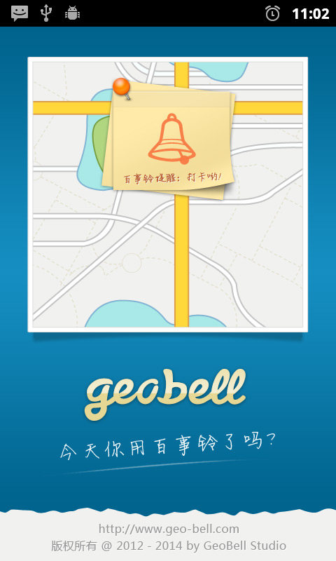 百事铃 GeoBell截图5