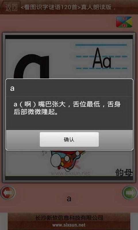 新软看图识字拼音篇截图5