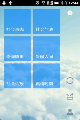 社会资讯截图2