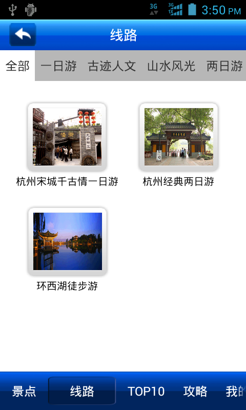 爱旅游·杭州截图3