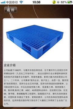重庆塑料网截图2