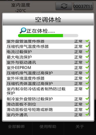 海信智控空调截图3