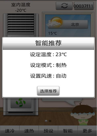海信智控空调截图4