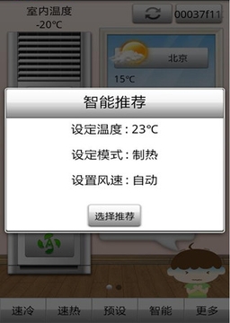 海信智控空调截图
