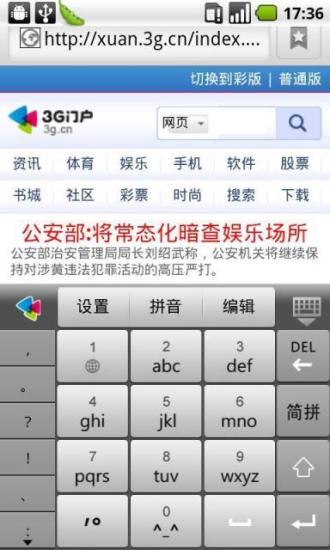 Go输入法截图1