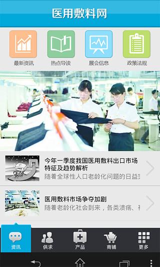 医用敷料网截图1