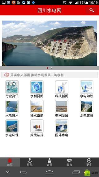 四川水电网截图2