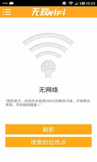 无敌wifi-万能免费流量截图1