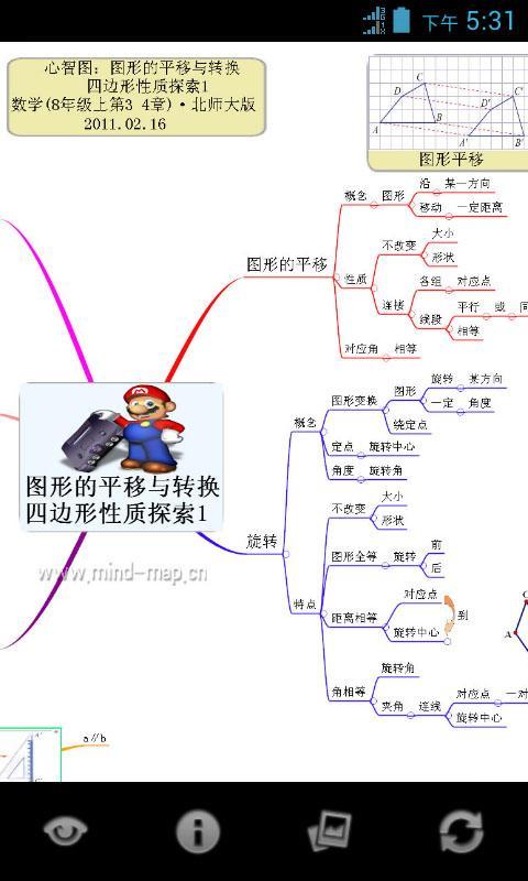 心智图图解初中数学北师大8年级上截图4