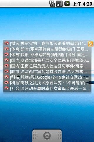 金拇指新闻阅读器截图1