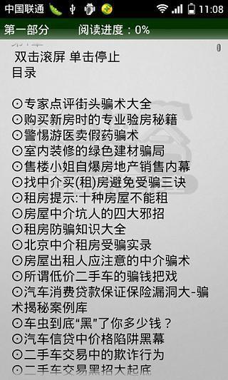 骗术大揭秘截图4