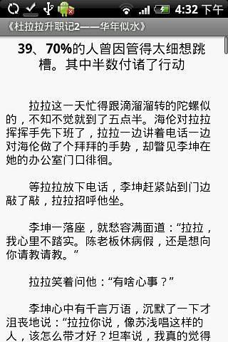 杜拉拉升职记2华年似水截图2