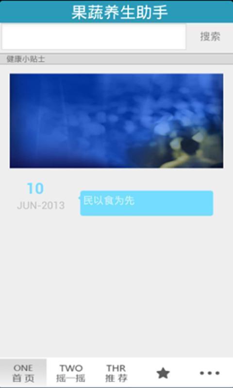 果蔬养生助手截图2