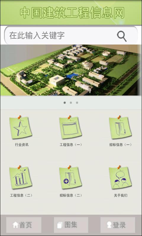 中国建筑工程信息网截图1