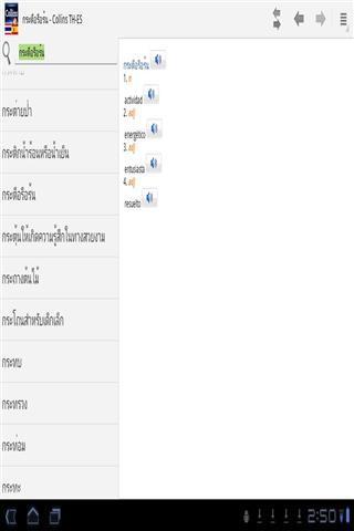 迷你柯林斯字典:泰国语西班牙语截图2