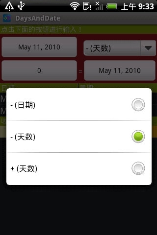 日期计算DaysAndDate截图