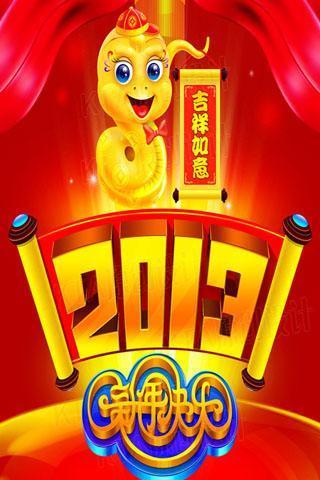 中国新年铃声截图4