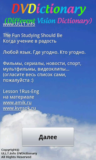 DVDictionary 1Rus-Eng截图1