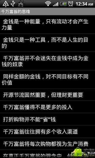 千万富翁的思维截图2