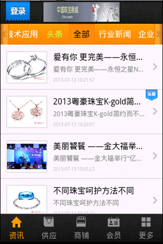 中国珠宝商城认证版截图2