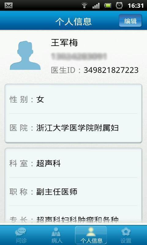 爱关怀我的病人截图1