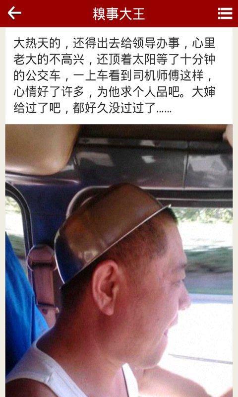 糗事大王截图2