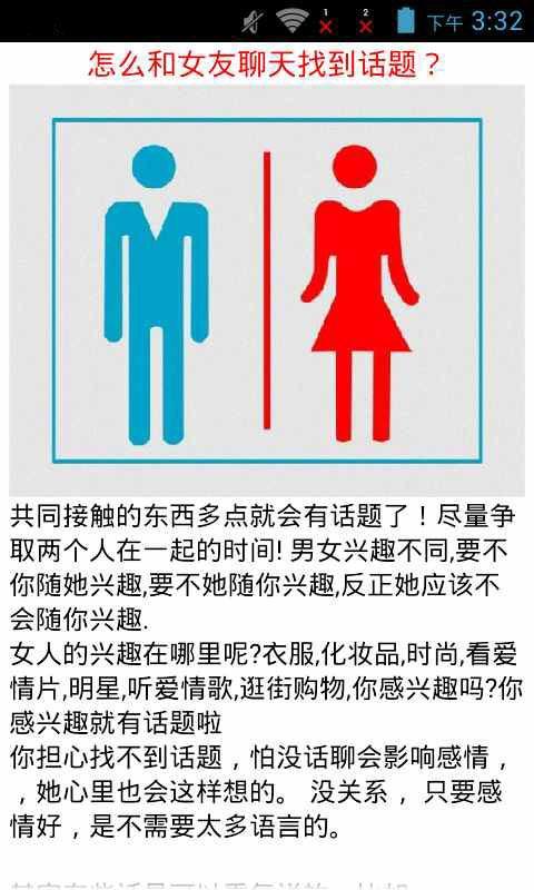 男女朋友聊天话题截图4