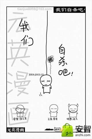 《我们YY吧》漫画截图2