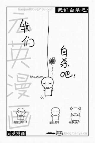 《我们YY吧》漫画截图6