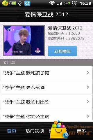 爱情保卫战 2012截图7