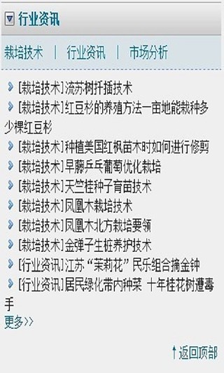 中国绿化苗木截图5