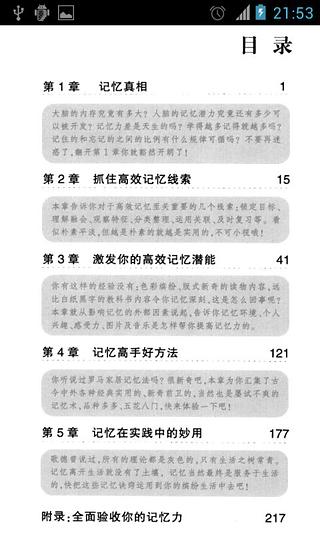 每个人都可以拥有超级记忆力截图5