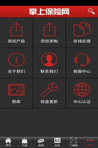 掌上保险网截图1